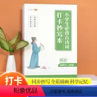小学生必背古诗词打卡抄写本 [正版]斗半匠小学生必背古诗词打卡抄写本人教版记忆巩固加强训练唐诗宋词抄写记录计划同步课文阅