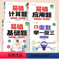 [奥数进阶]基础+应用+计算+举一反三 小学六年级 [正版]六年级易错应用题专项训练小学上册下册数学计算题强化思维训练同