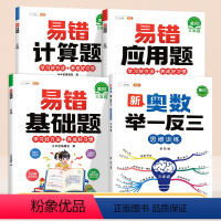 [奥数进阶]基础+应用+计算+举一反三 小学三年级 [正版]斗半匠三年级易错计算题专项强化训练小学3年级上册数学口算题卡