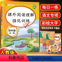 [每日一练]阅读理解强化训练(全一册) 小学四年级 [正版]四年级阅读理解训练题人教版每日一练语文阅读理解专项训练书上册