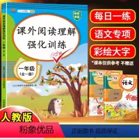 [每日一练]全一册加厚100篇阅读理解 小学一年级 [正版]一年级阅读理解训练书看图写话每日一练人教版课外阅读强化专项训