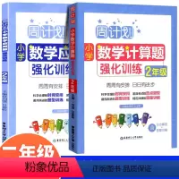 应用题+计算题 小学三年级 [正版]2023新版周计划三年级上册下册小学数学应用题+计算题强化训练专项练习册数学思维训练