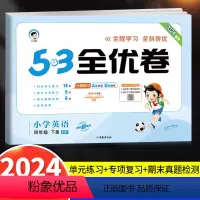 下册》英语 (人教版pep 三起点) 小学四年级 [正版]2024新版53全优卷四年级下册英语试卷测试卷全套同步训练人教