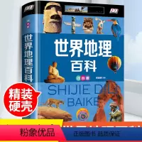 世界地理百科全书(精装注音版) [正版]世界地理百科全书大百科全套彩图注音版青少年写给孩子的中国地理旅游自然科普类知识环