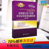 [正版]商业银行客户经理对公信贷业务技能培训(第2版) 立金银行培训中心 著 金融经管、励志 书店图书籍 中国金融出版