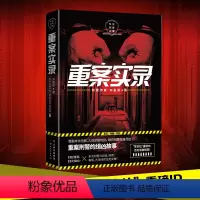 [正版]重案实录/刘星辰 刘星辰 恐怖悬疑破案推理类侦探犯罪小说书籍鬼故事科幻小说文学 书店图书籍 云南人民出版社