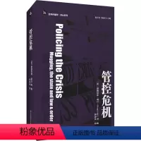 [正版]管控危机 (英)斯图亚特·霍尔 等 著 黄典林 译 信息与传播理论经管、励志 书店图书籍