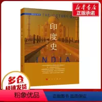 [正版]印度史(修订版) 林承节 著 世界通史社科 书店图书籍