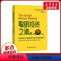 [正版]聪明投资之道 如何像对冲基金职业选手那样选股 (英)斯蒂芬·克拉彭 著 张慧莲 译 金融经管、励志 书店图书籍