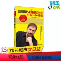[正版]6个月学会任何一种外语 (新西兰)龙飞虎 著 自由组合套装文教 书店图书籍 机械工业出版社
