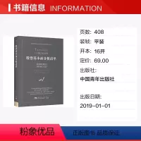 [正版]股票基本面分析清单 精准研判股价的底部与头部 (美)迈克尔·希恩 著 邵倩 译 金融经管、励志 书店图书籍