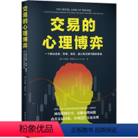 [正版]交易的心理博弈 一个解决贪婪、恐惧、愤怒、信心和纪律问题的系统 (美)杰瑞德·滕德勒 着 陈丹妮 译 金融经管