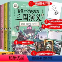 [正版]随机签名+定制盲袋+群英卡x3赛雷三分钟漫画三国演义10-12 小学生儿童全彩作品爆笑还原群英四大名著两晋南北