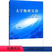 [正版]大学物理实验(第2版) 李保春,周海涛,董有尔 编 自然科学总论大中专 书店图书籍 中国科学技术大学出版社