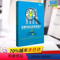 [正版]金牌外贸业务员找客户:跨境电商时代开发客户的9种方法第3版 张劲松 主编 著 电子商务经管、励志 书店图书籍