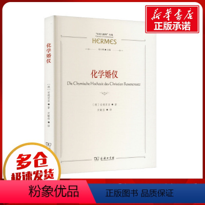 [正版]化学婚仪 (德)安德里亚 著 史敏岳 译 信息与传播理论文学 书店图书籍 商务印书馆