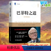[正版] 巴菲特之道 原书第3版典藏版杨天南 金融 炒股投资思想哲学 经济学 致股东的信 聪明的投资者 股票证券期货理