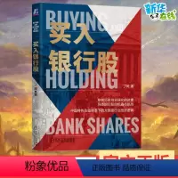 [正版]买入银行股 丁昶 著 金融经管、励志 书店图书籍