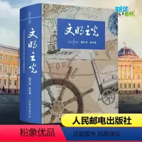 [正版]文明之光(精华本) 吴军 著 世界通史经管、励志 书店图书籍 人民邮电出版社