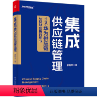 [正版]集成供应链管理 廖利军 著 生产与运作管理经管、励志 书店图书籍