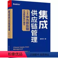 [正版]集成供应链管理 廖利军 著 生产与运作管理经管、励志 书店图书籍