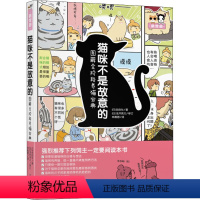 [正版]猫咪不是故意的 图解全阶段养猫宝典 日本自由社 著 林佩蓉 译 自由组合套装生活 书店图书籍 上海世界图书出版