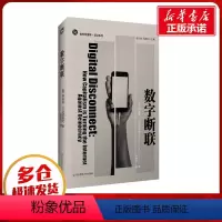 [正版]数字断联 (美)罗伯特·W.迈切斯尼 著 张志华 译 信息与传播理论经管、励志 书店图书籍