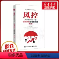 [正版]风控 大数据时代下的信贷风险管理和实践(第2版) 王军伟 著 金融经管、励志 书店图书籍