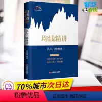 [正版]均线精讲 关俊强 著 金融经管、励志 书店图书籍 中国财富出版社