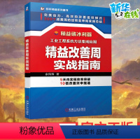 [正版]精益改善周实战指南 余伟辉 著 生产与运作管理经管、励志 书店图书籍