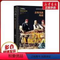 [正版]古埃及的终结(美国国家地理全球史) 美国国家地理学会 编著/ 李青芝 译 著 李青芝 译 非洲史社科 书店图书