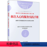 [正版]丽思卡尔顿酒店的不传之秘 抓住人心的服务实践手册 (日)高野登 著 王蕾 译 自由组合套装经管、励志 书店图书