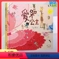 [正版]爱哭公主绘本赖马 著儿童情绪管理绘本赖马趣味趣味认知亲子游戏书3-4-5-77周岁幼儿园早教绘本