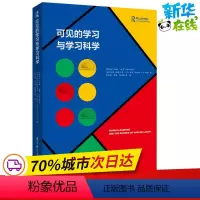 [正版]可见的学习与学习科学 (新西兰)约翰·哈蒂(John Hattie),(澳)格雷戈里·C.R.耶茨(Grego