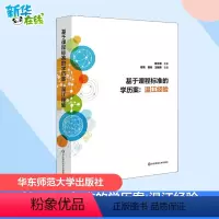 [正版]基于课程标准的学历案:温江经验 鄢亮,曾宏,王毓舜 编 自由组合套装文教 书店图书籍 华东师范大学出版社