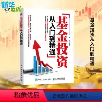 [正版]基金投资从入门到精通 老牛 编着 着 金融经管、励志 书店图书籍 人民邮电出版社