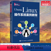 [正版]Ubuntu Linux操作系统案例教程 张平 编 操作系统(新)大中专 书店图书籍