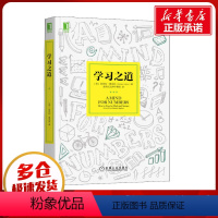 [正版]学习之道 (美)芭芭拉·奥克利 着 教育无边界字幕组 译 自由组合套装文教 书店图书籍 机械工业出版社