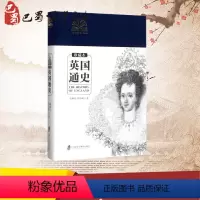 [正版]英国通史:珍藏本珍藏本 钱乘旦,许洁明 著 著 欧洲史社科 书店图书籍 上海社会科学院出版社