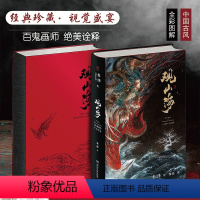 [正版]观山海 百鬼画师杉泽2018全新作品山海经图鉴 洛煌笈黑白画意精装国风画集画册古风手绘插画艺术 书店图书籍