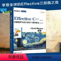 [正版]Effective C++改善程序与设计的55个具体做法 第三版中文双色C++语言程序设计教程软件编程开发入门