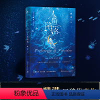 [正版]人鱼陷落(高人气作者麟潜口碑代表作新增番外《小白归队纪事》,附赠作者手写信、“白兰地”卡牌、ATWL考试入场券