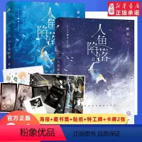 [正版]人鱼陷落1+2 全2册 麟潜著 高人气作品青春小说实体书 涅槃重启之作青春文学热血成长 亚特兰蒂斯幻想小说 实