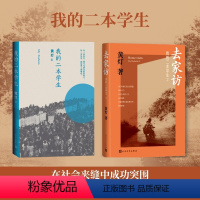 [正版]我的二本学生1+2套装 我的二本学生去家访 黄灯作品两册套装 中国镇乡村学生生活故事 人民文学出版社 安徽书店