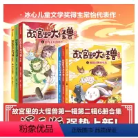 故宫里的大怪兽套装1-6册签名版 [正版]新书签名版上市故宫里的大怪兽漫画版全辑6册 单本套装任选 常怡著 儿童绘本 故