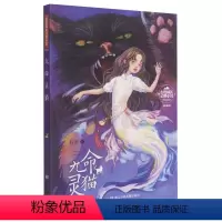 九命灵猫 [正版]九命灵猫(典藏版) 彭懿成长幻想小说儿童文学读物小学生课外阅读书籍班主任老师推 荐寒假暑假拓展书目三四