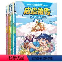 郑渊洁四大名传漫画版 4册 [正版]郑渊洁四大名传漫画版 全套4册舒克贝塔传大灰狼罗克传皮皮鲁传鲁西西传郑渊洁经典童话系