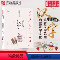 [正版]我们的汉字——任溶溶写给孩子的汉字书 中国传统文化汉字文化幼儿启蒙书籍7-14岁亲子阅读儿童文学图书有故事的汉