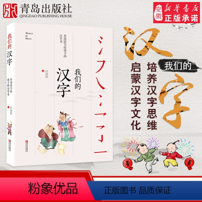 [正版]我们的汉字——任溶溶写给孩子的汉字书 中国传统文化汉字文化幼儿启蒙书籍7-14岁亲子阅读儿童文学图书有故事的汉