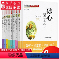 [正版]文学名家作品精选书系全集8册 鲁迅老舍萧红叶圣陶经典散文集冰心儿童文学读本小学生三年级四五六阅读课外书书籍安徽